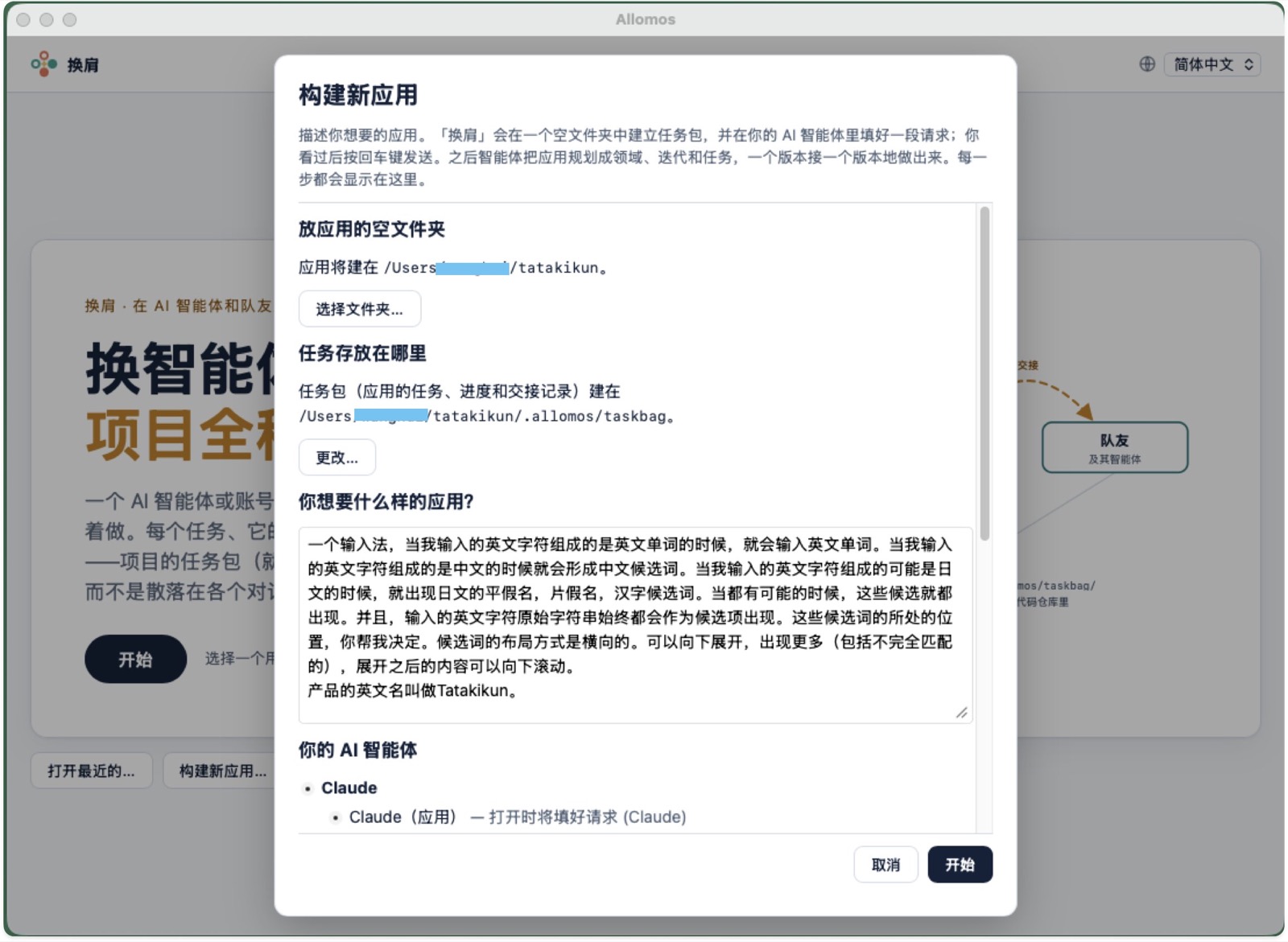 换肩首页的“构建新应用…”：选一个空文件夹，写下想要什么样的应用。