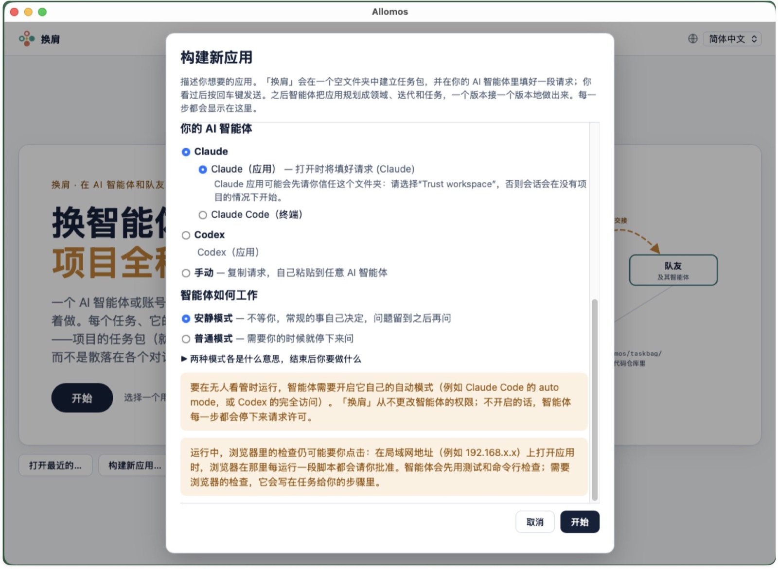 选智能体（Claude 应用）和工作方式：安静模式，不等人，常规的事自己决定，问题留到之后再问。