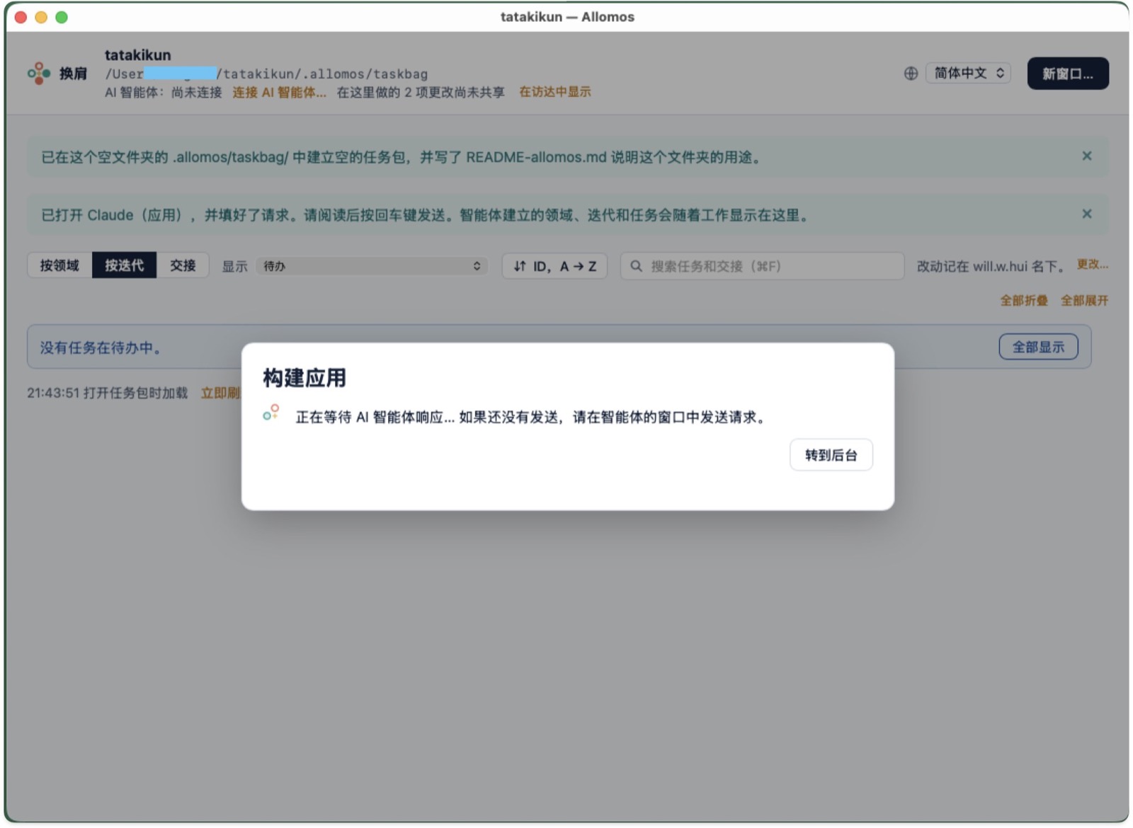 换肩在空文件夹里建好任务包，打开 Claude 应用并填好请求，然后等智能体响应。