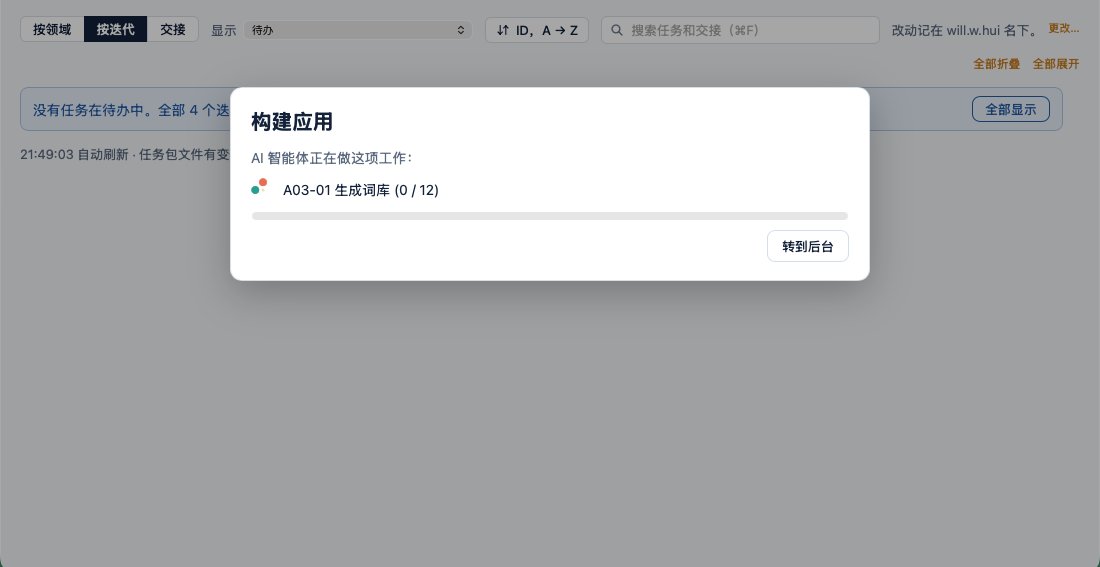 换肩的进度框：“A03-01 生成词库（0 / 12）”。