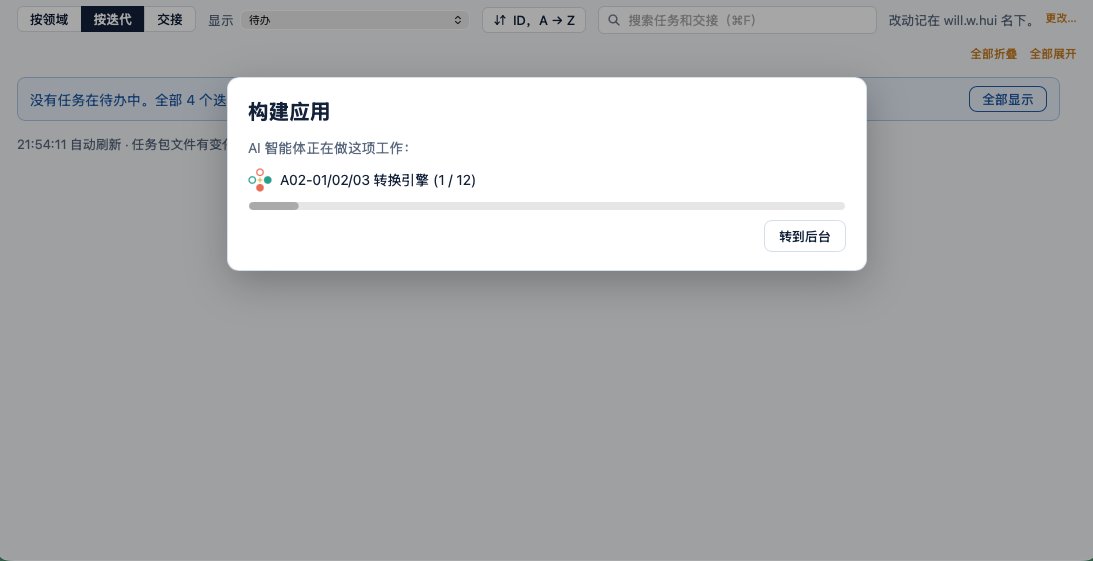 出门前：转换引擎三个任务（A02-01/02/03）一起做，1 / 12。