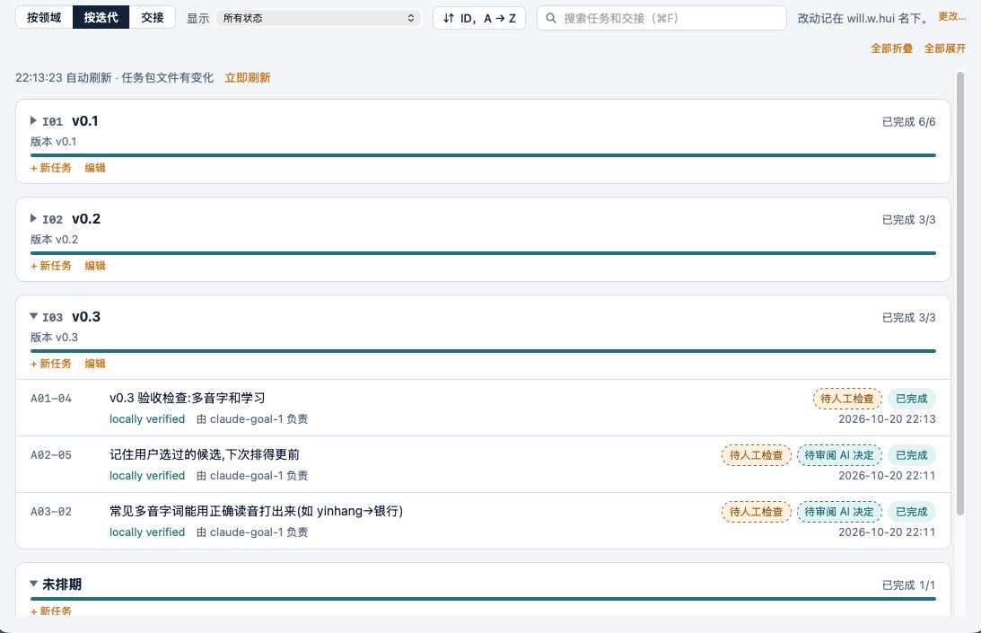 Claude 的收尾说明：从零开始构建（包括生成词库）约 78 秒；你要做的两条命令；已知的不足；13 个任务全部完成，issues 为空。