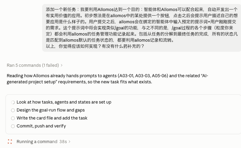 考察阶段换成了更高的推理档位，Claude 先去读换肩已有的相关任务（A03-01、A03-03、A05-06）。