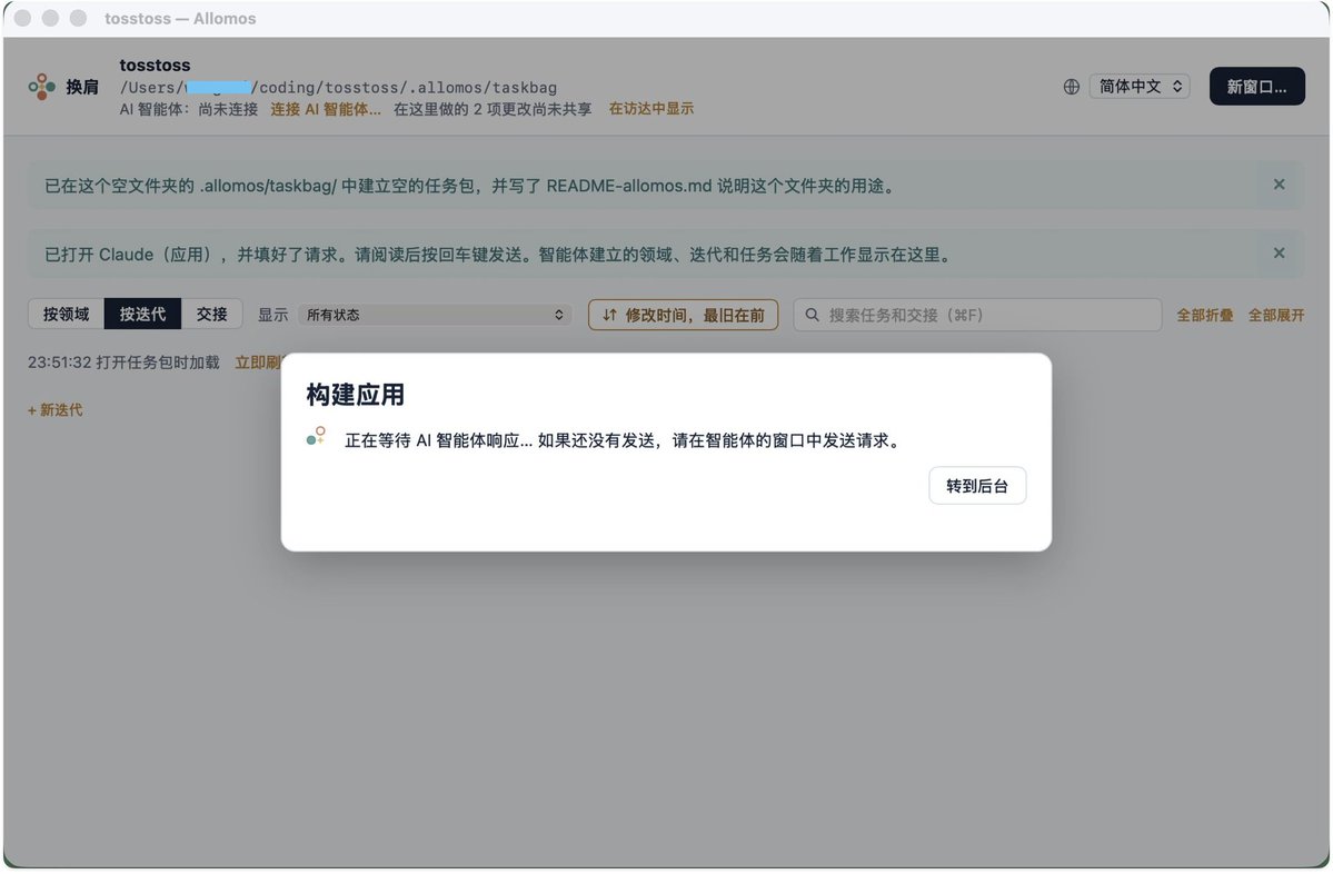 换肩在空文件夹里建好任务包，打开 Claude 应用，填好请求后等着。