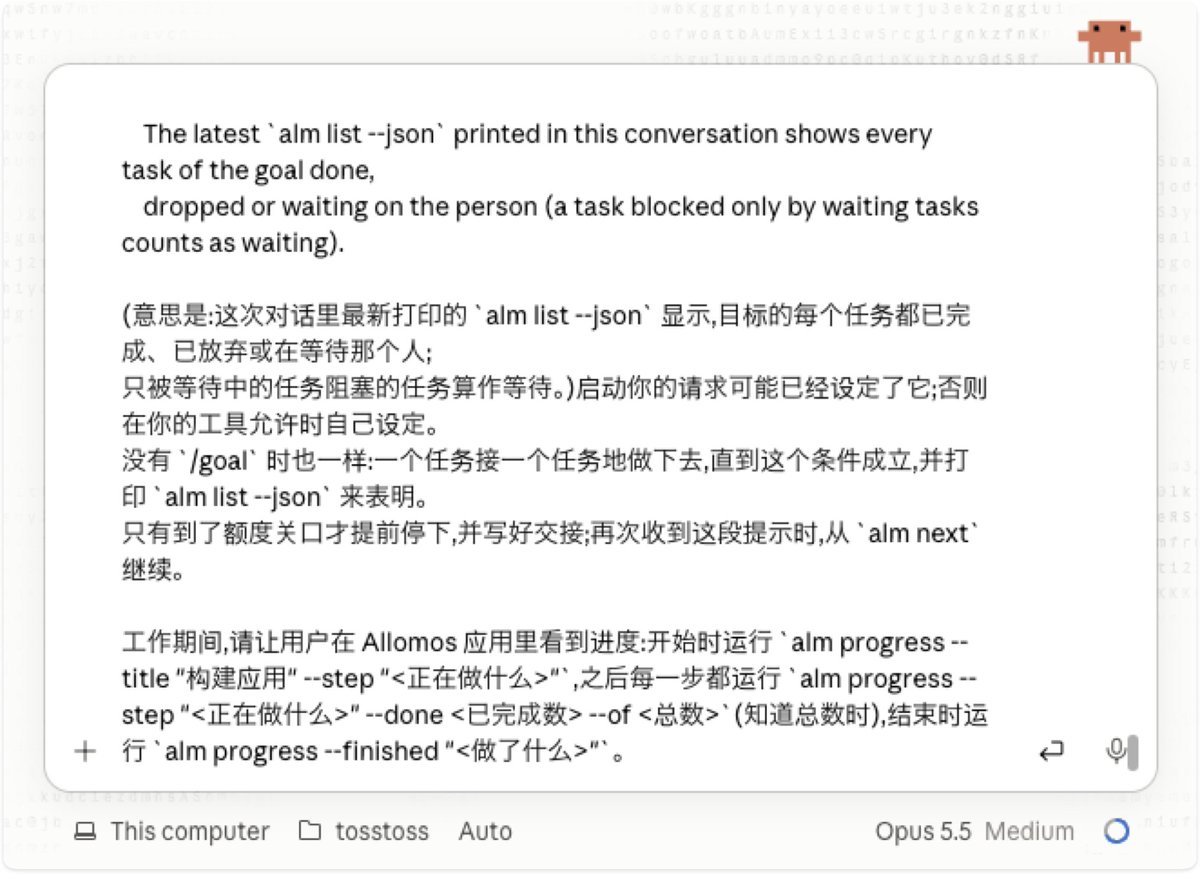 填好的提示词写明了收尾条件和汇报方式：每一步都跑 alm progress，好让人在换肩里看到进度。