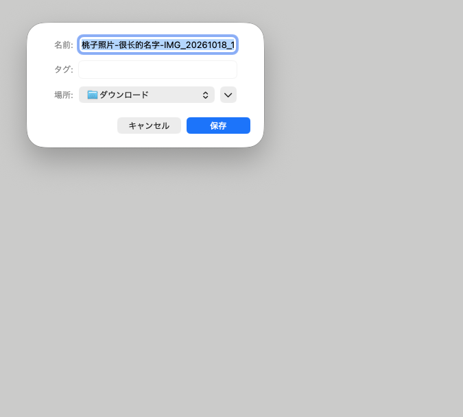 “桃子照片-很长的名字”：在测长文件名在手机窄屏上会不会撑破布局。