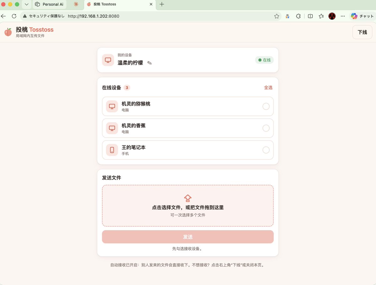 电脑上打开终端打印的局域网地址。设备名是自动起的“形容词 + 水果”：温柔的柠檬、机灵的猕猴桃、机灵的香蕉。