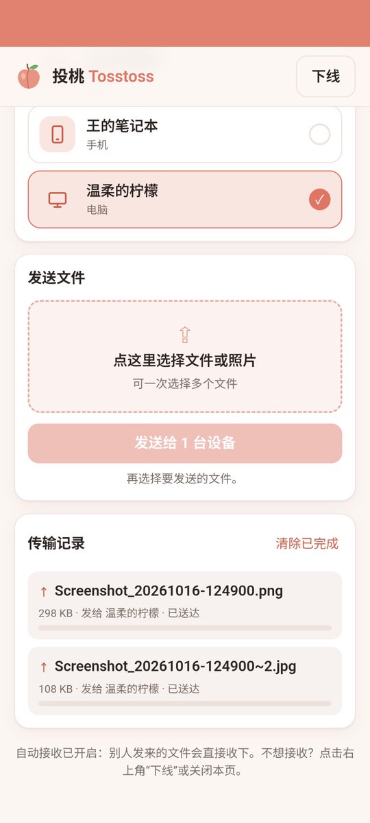勾选电脑“温柔的柠檬”，发两张截图，显示“已送达”。