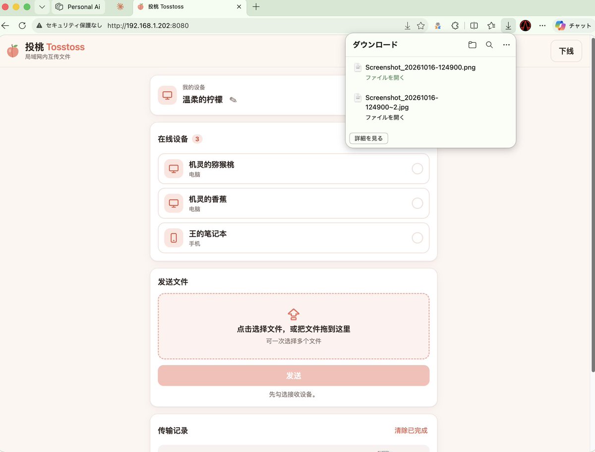 电脑这边什么都没点，浏览器下载面板里已经有了这两个文件。同名文件被系统自动加上了 ~2，没有互相覆盖。